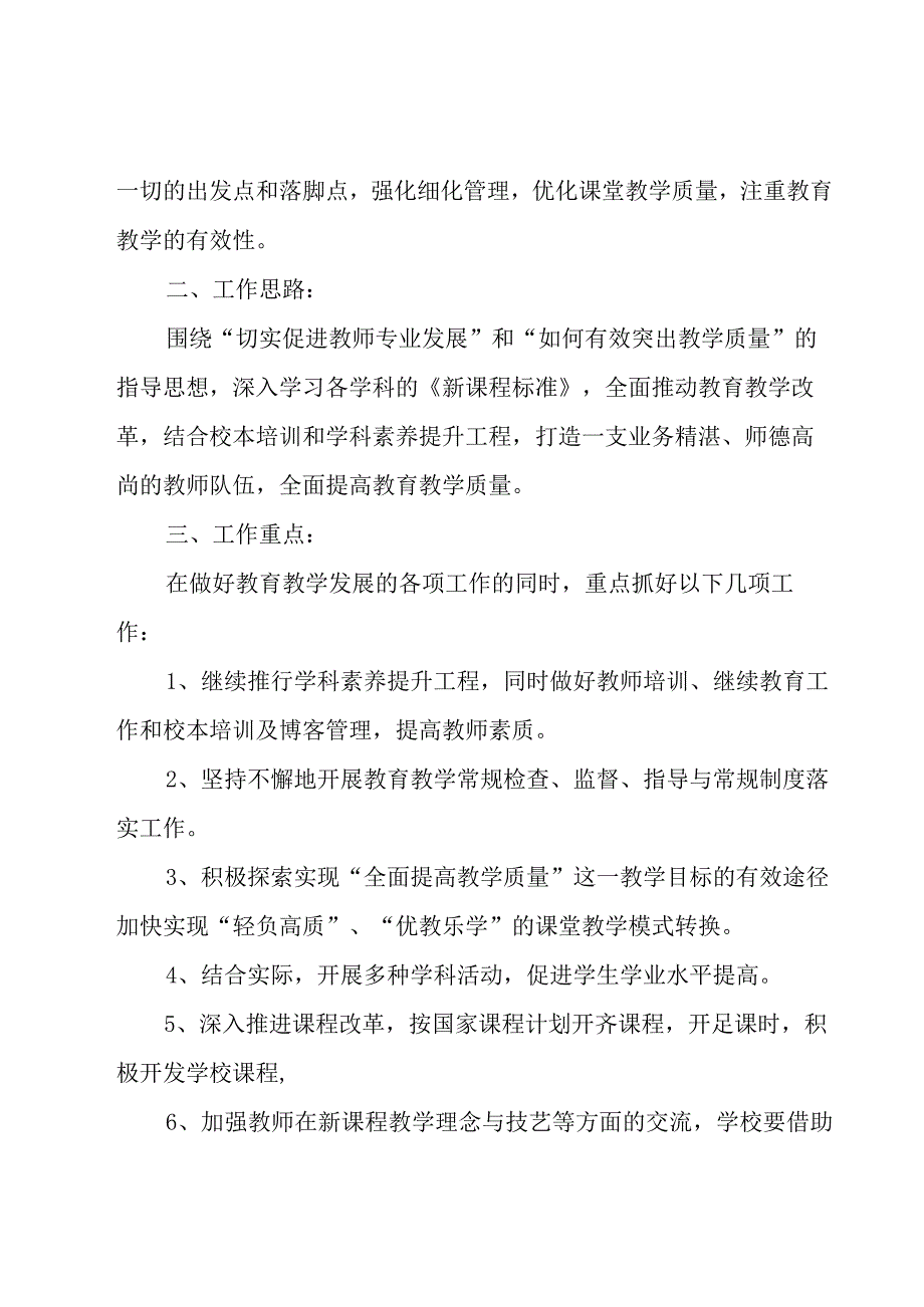 年度工作计划模板合集五篇.docx_第2页