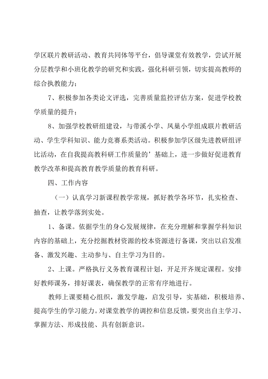 年度工作计划模板合集五篇.docx_第3页