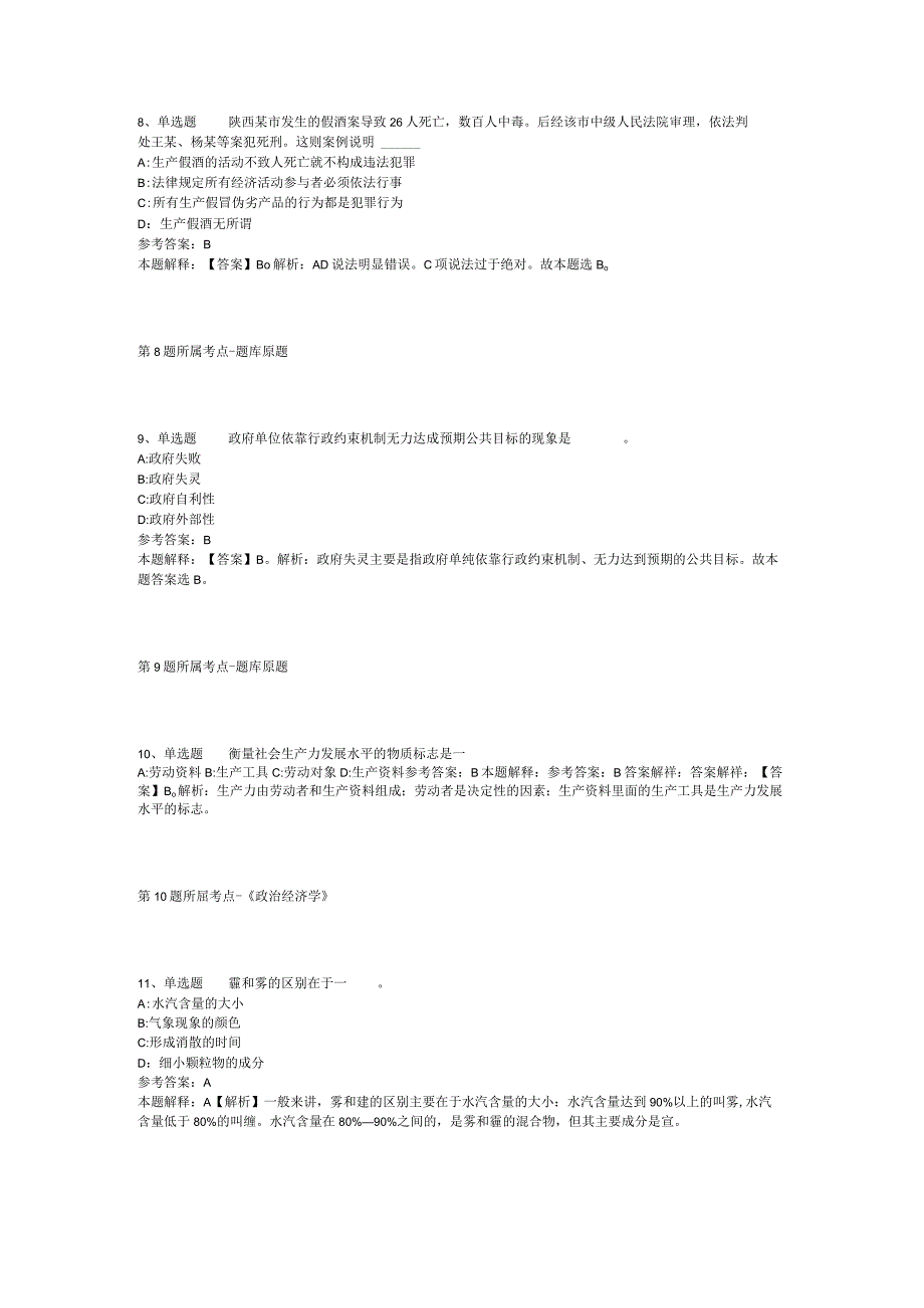 广东珠海市斗门区司法局招考聘用普通雇员模拟卷(二).docx_第3页