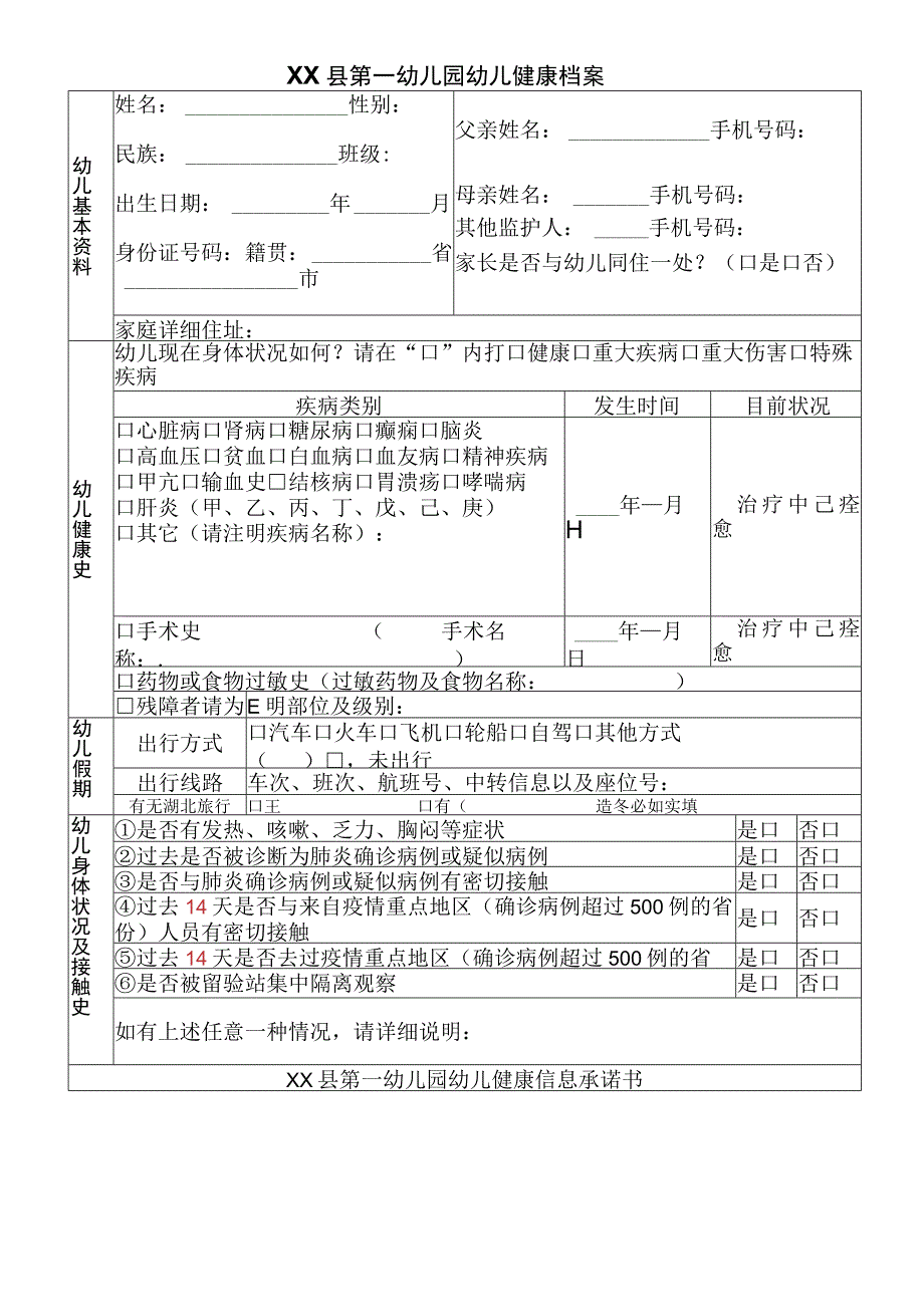 幼儿健康档案空表.docx_第1页