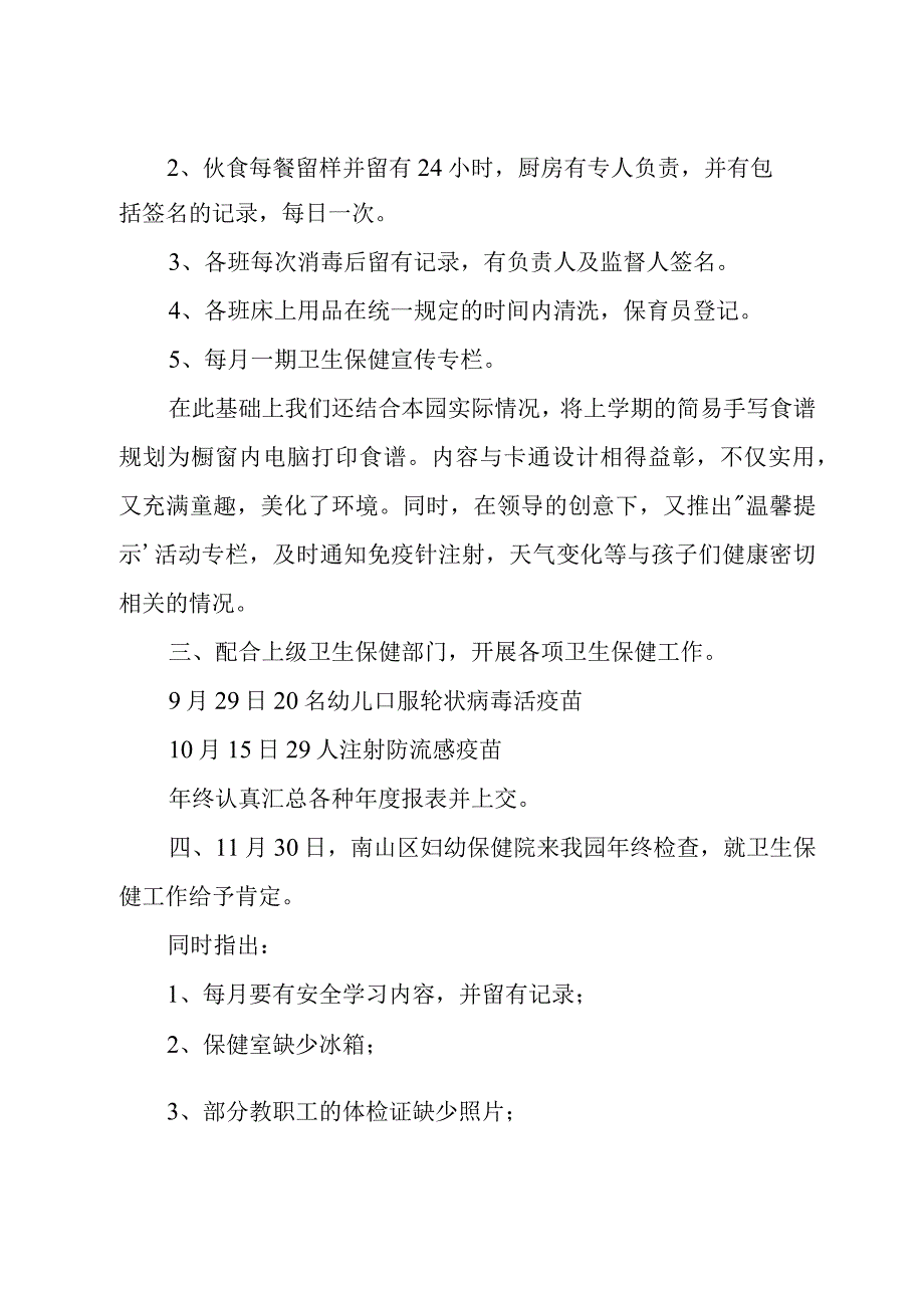 幼儿园卫生保健工作总结范文模板.docx_第2页