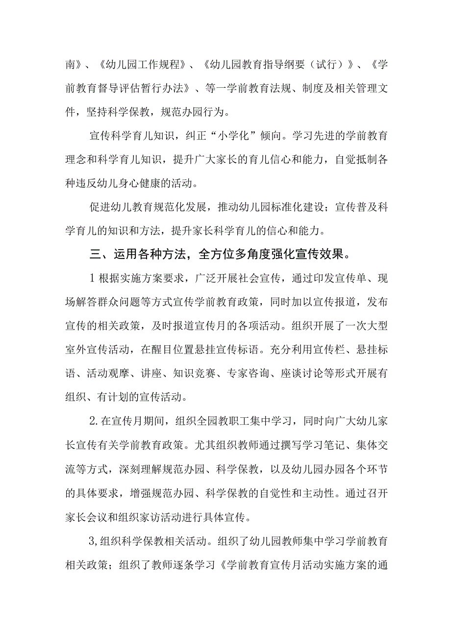 幼儿园学前教育宣传月活动总结范文四篇.docx_第2页