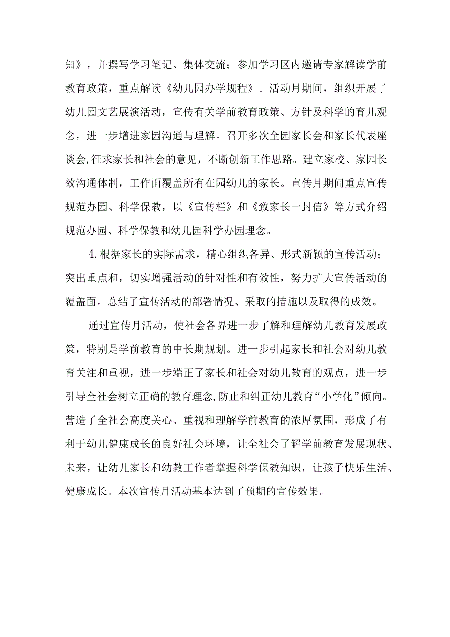 幼儿园学前教育宣传月活动总结范文四篇.docx_第3页