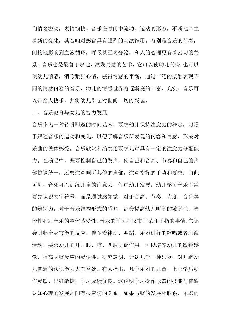 幼儿园幼儿音乐教育总结.docx_第2页