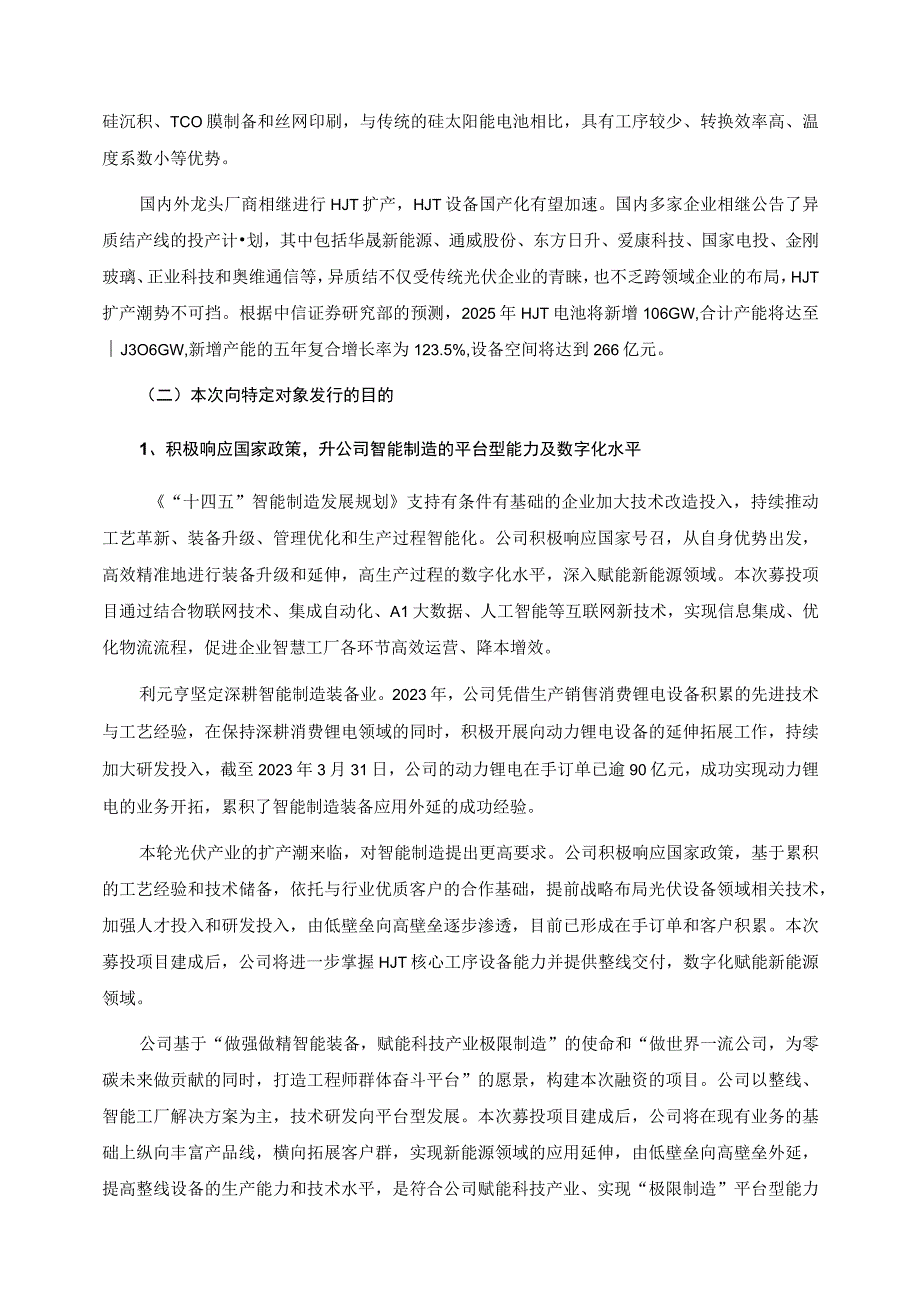 广东利元亨智能装备股份有限公司2023年度向特定对象发行A股股票方案的论证分析报告.docx_第3页