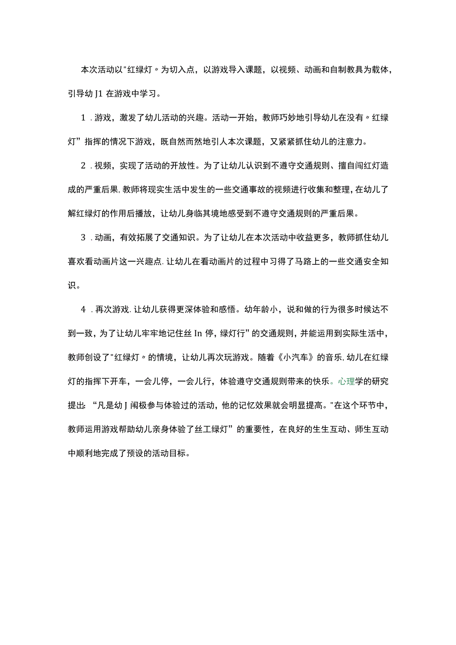 幼儿园小班社会活动：小小红绿灯.docx_第3页