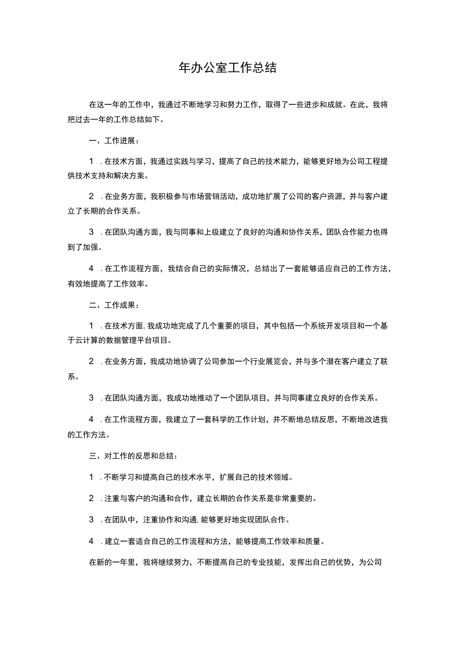 年办公室工作总结.docx_第1页