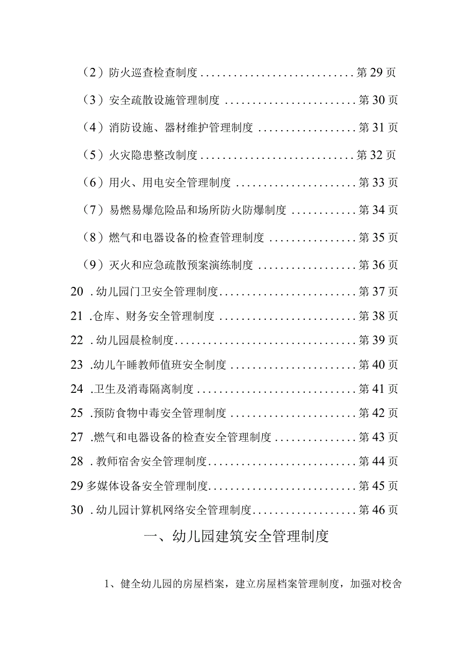 幼儿园安全管理制度汇编.docx_第2页