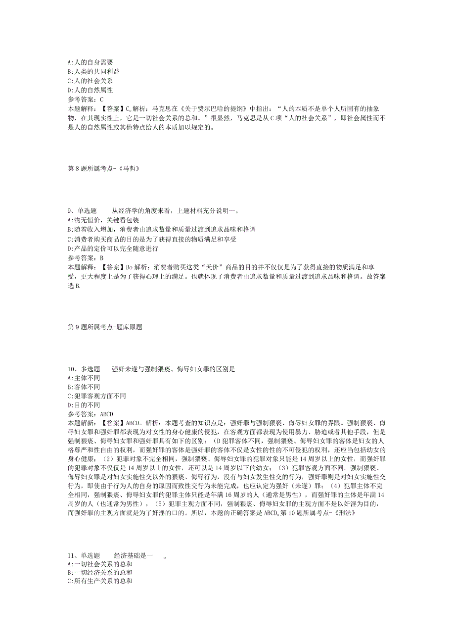 广东中山市板芙镇招考聘用公办中小学临聘教师模拟题(二).docx_第3页