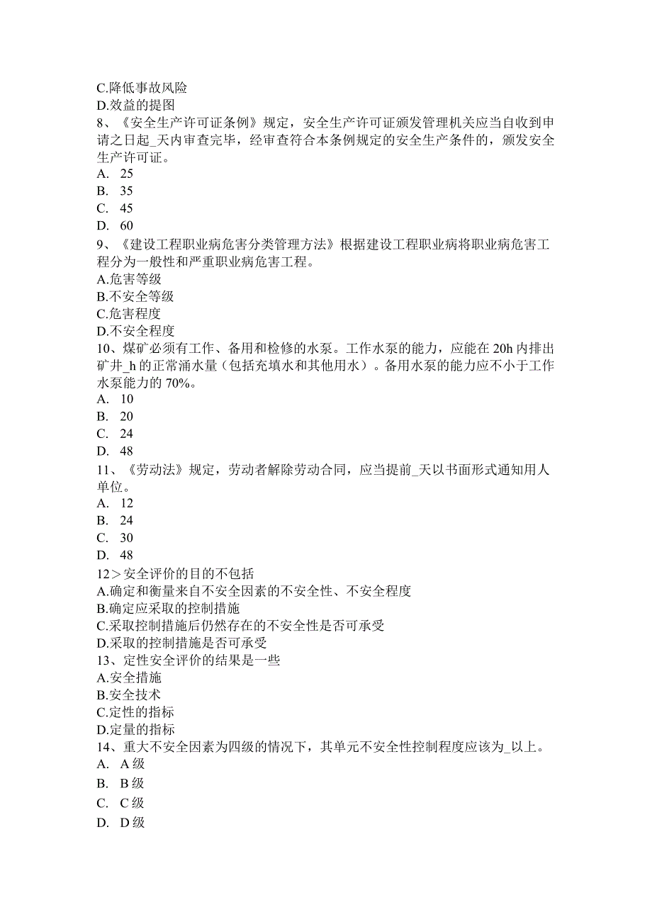 广东的安全工程师的安全生产法-管道维抢修的考试试题卷.docx_第2页