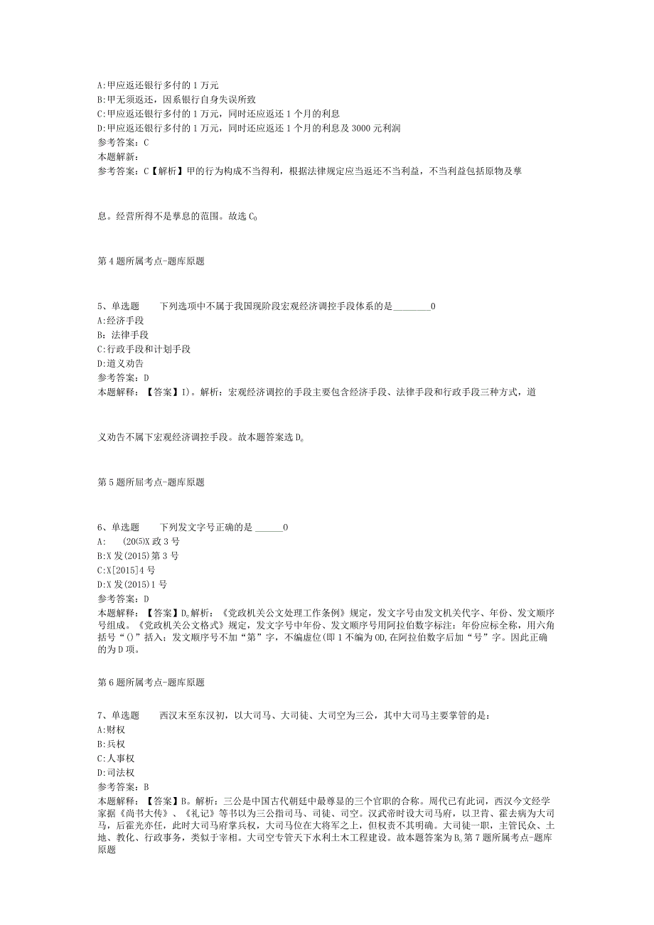 广东中山市东凤镇佛奥幼儿园临聘教师招考聘用模拟题(二).docx_第2页