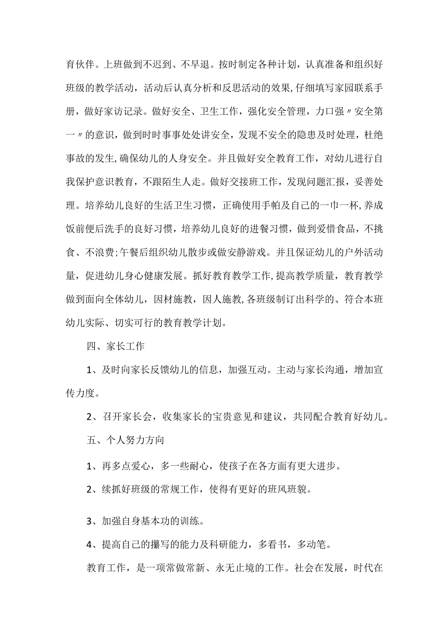 幼儿园的工作计划一.docx_第2页