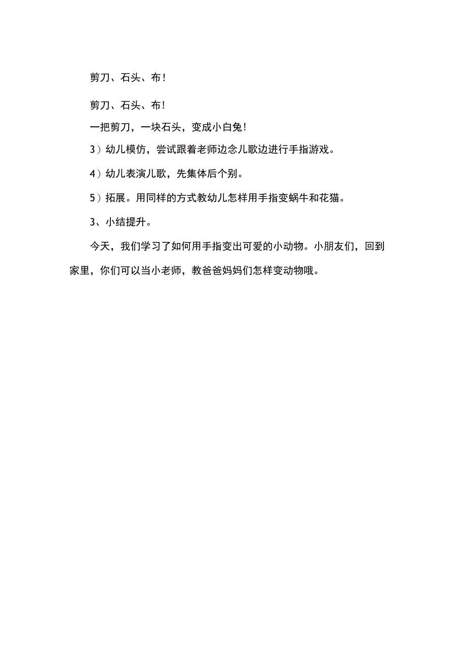 幼儿园小班手指游戏教案手指变小动物.docx_第2页