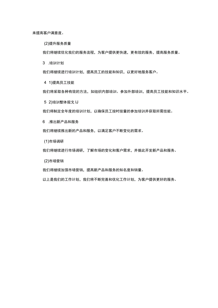 年终部门工作计划模板.docx_第2页