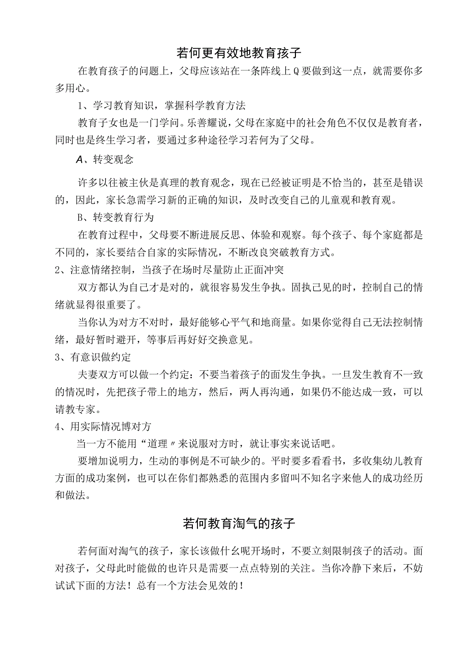 幼儿园家长培训材料.docx_第1页