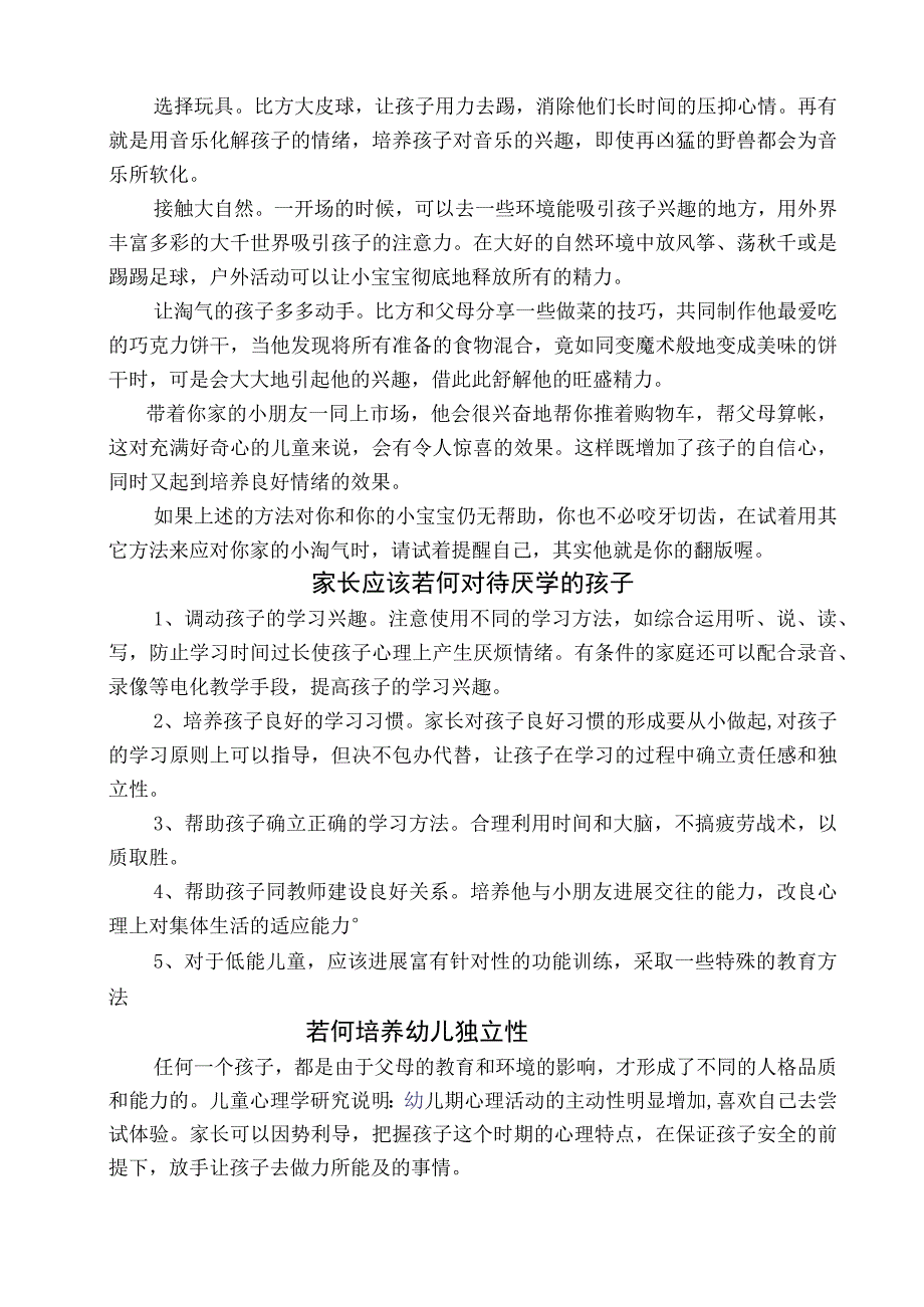 幼儿园家长培训材料.docx_第2页