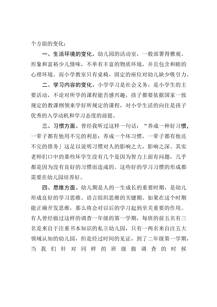 幼小衔接教师发言稿最新分享2篇.docx_第2页