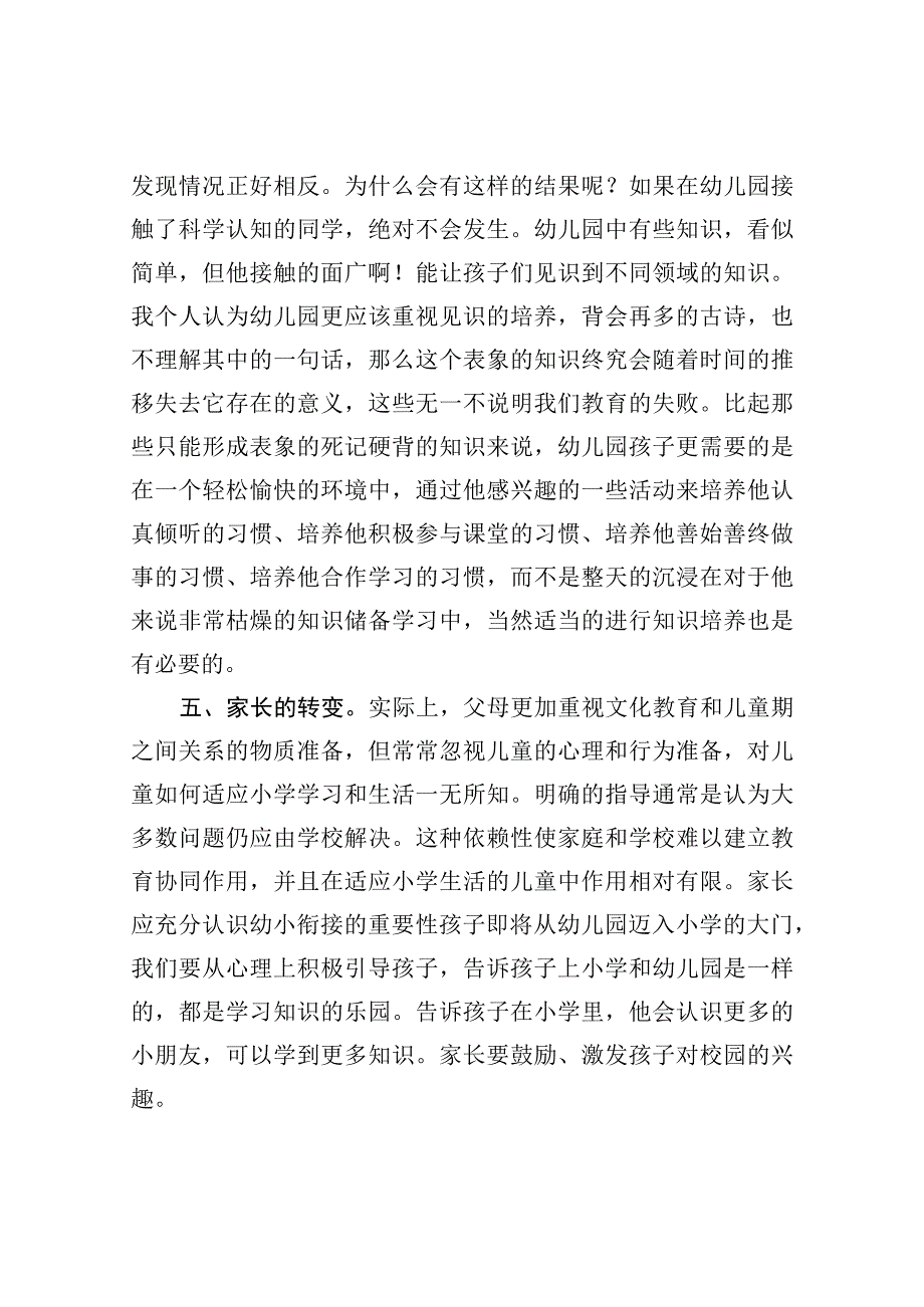 幼小衔接教师发言稿最新分享2篇.docx_第3页