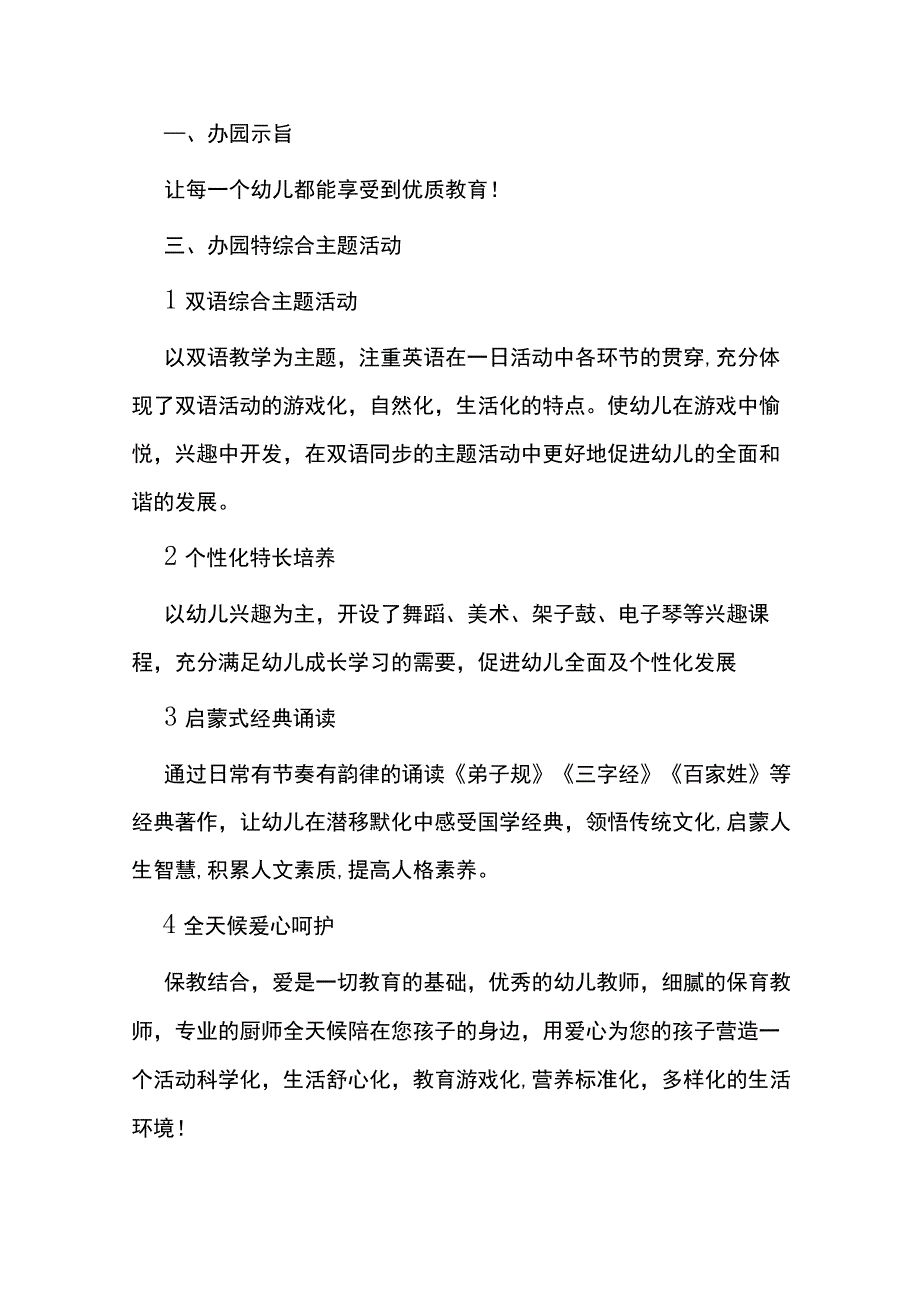 幼儿园秋季招生计划策划书五篇.docx_第2页