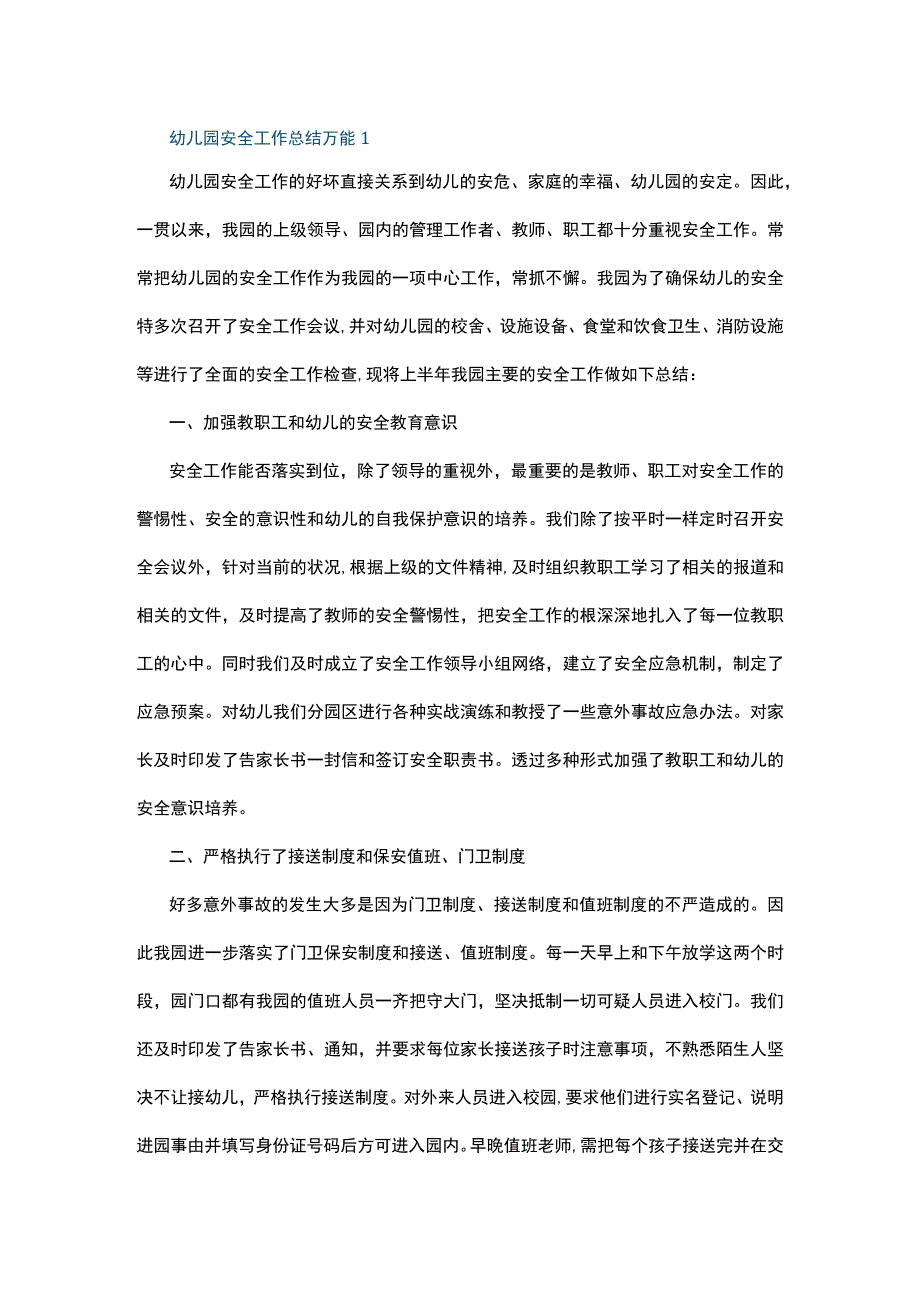 幼儿园安全工作总结万能5篇.docx_第1页