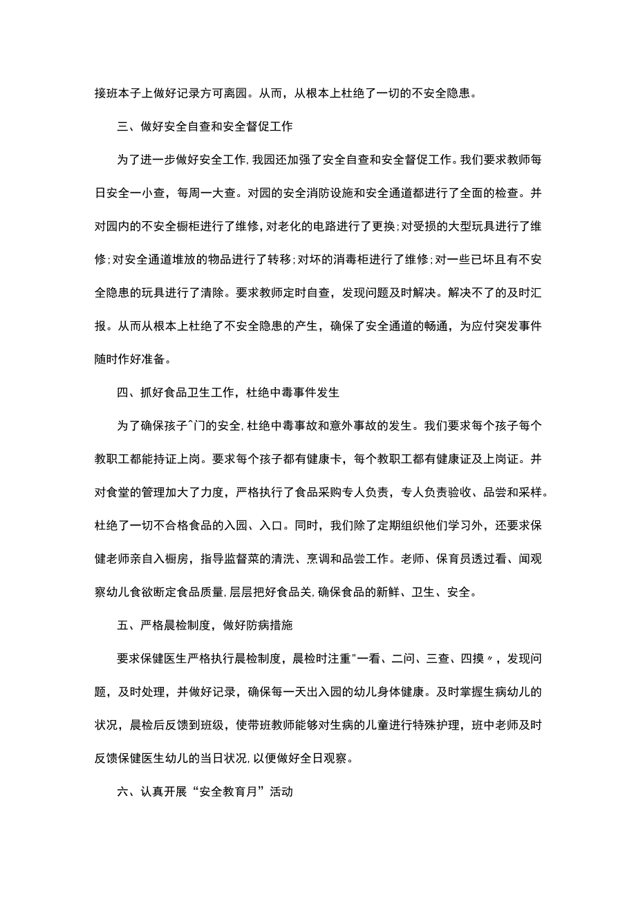 幼儿园安全工作总结万能5篇.docx_第2页