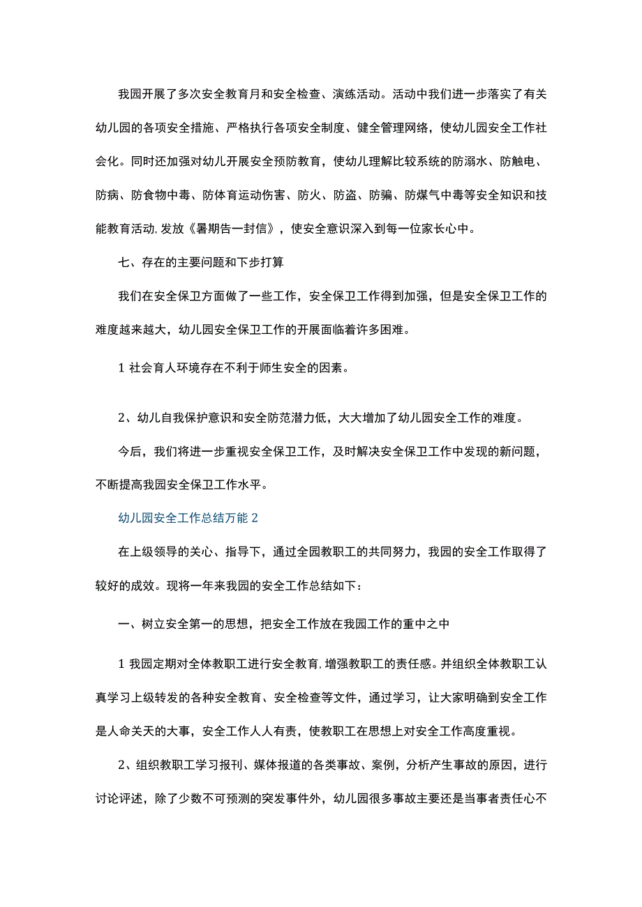 幼儿园安全工作总结万能5篇.docx_第3页