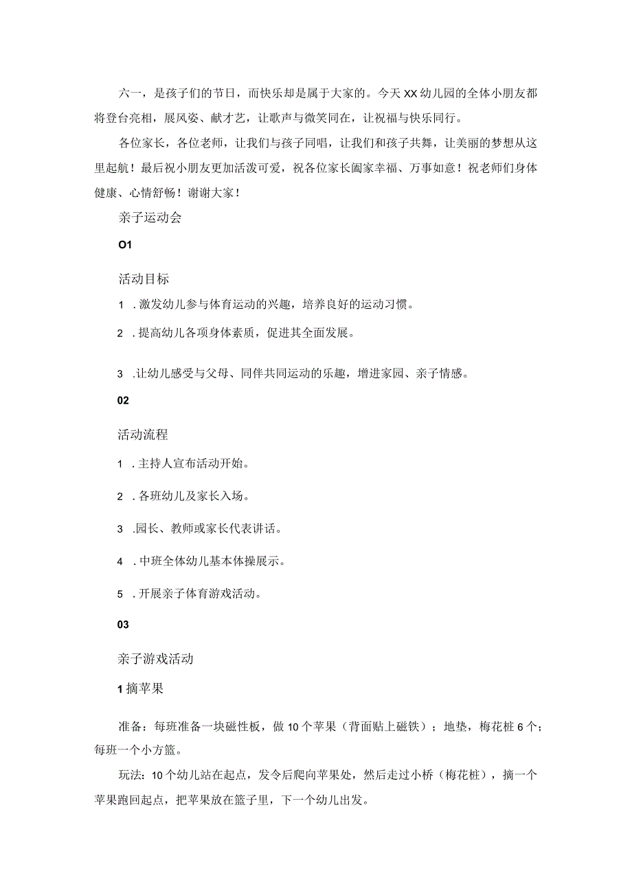 幼儿园六一园长致辞运动会亲子游戏诗歌朗诵等素材.docx_第2页