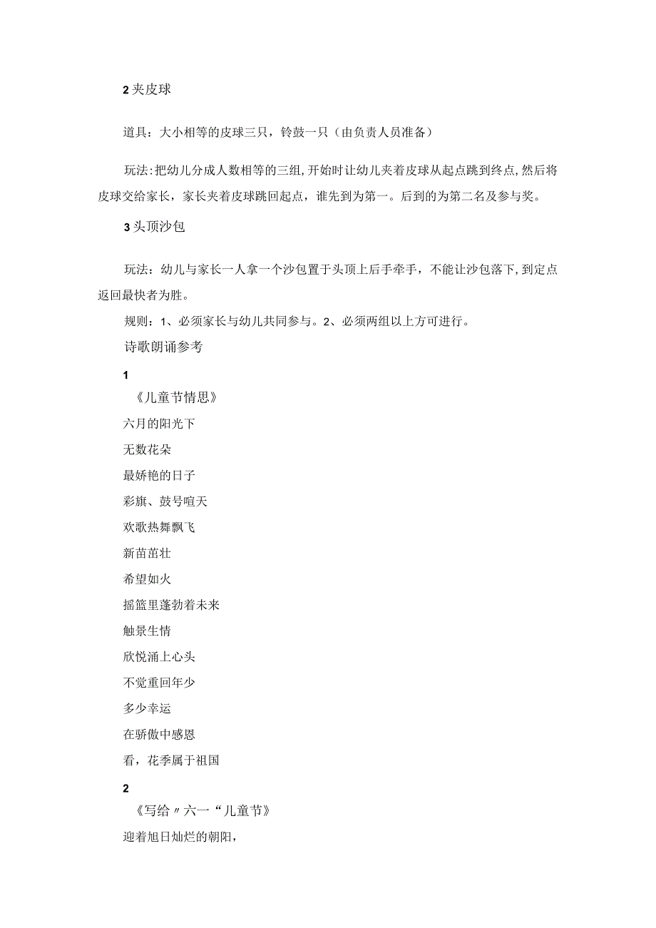 幼儿园六一园长致辞运动会亲子游戏诗歌朗诵等素材.docx_第3页