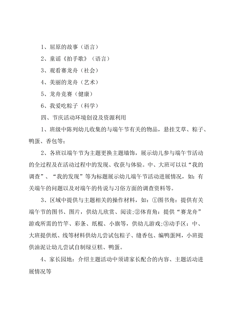 幼儿园端午节主题活动方案（5篇）.docx_第2页