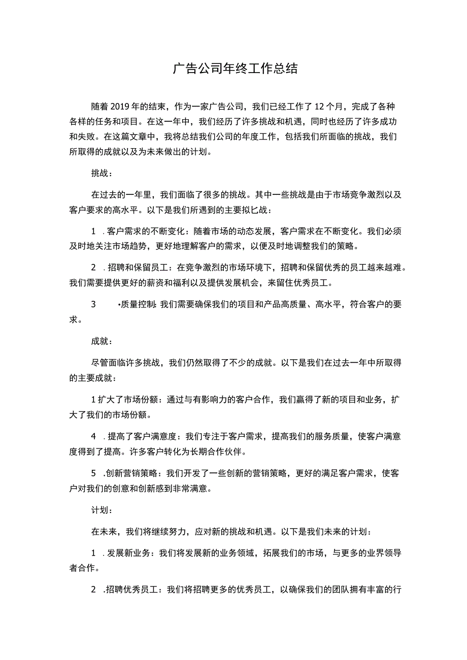 广告公司年终工作总结.docx_第1页