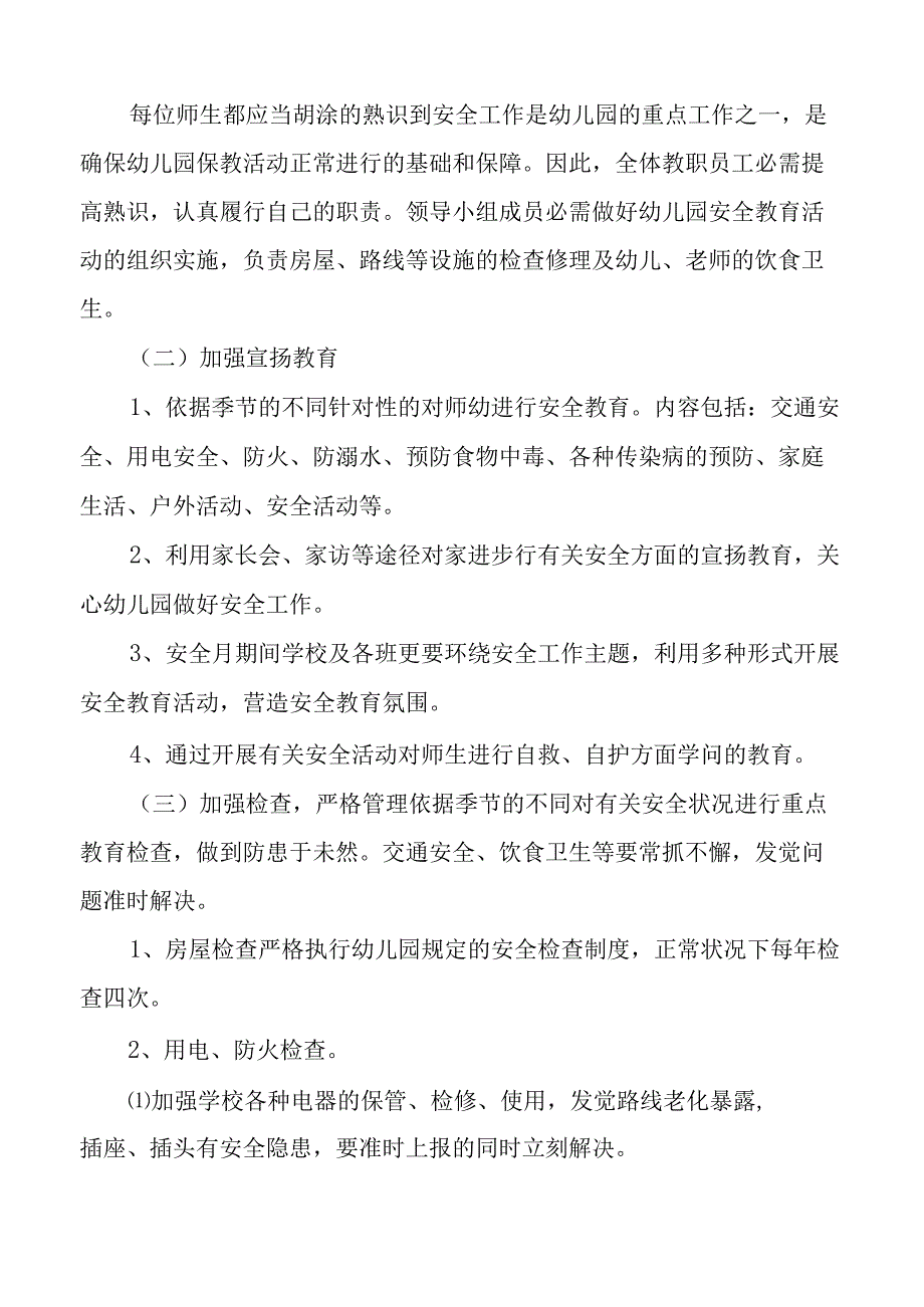 幼儿园学校工作方案4篇_1.docx_第2页