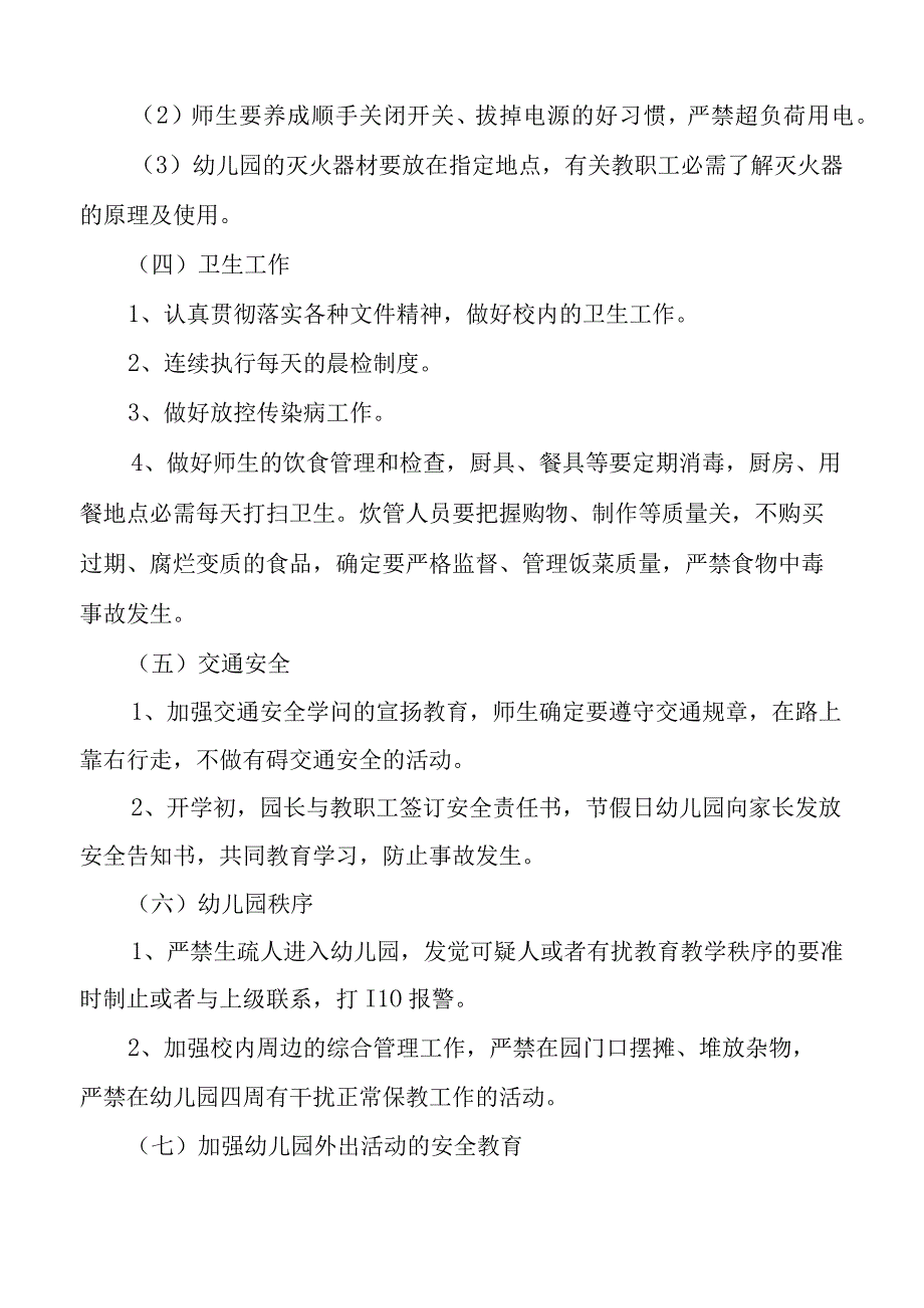 幼儿园学校工作方案4篇_1.docx_第3页