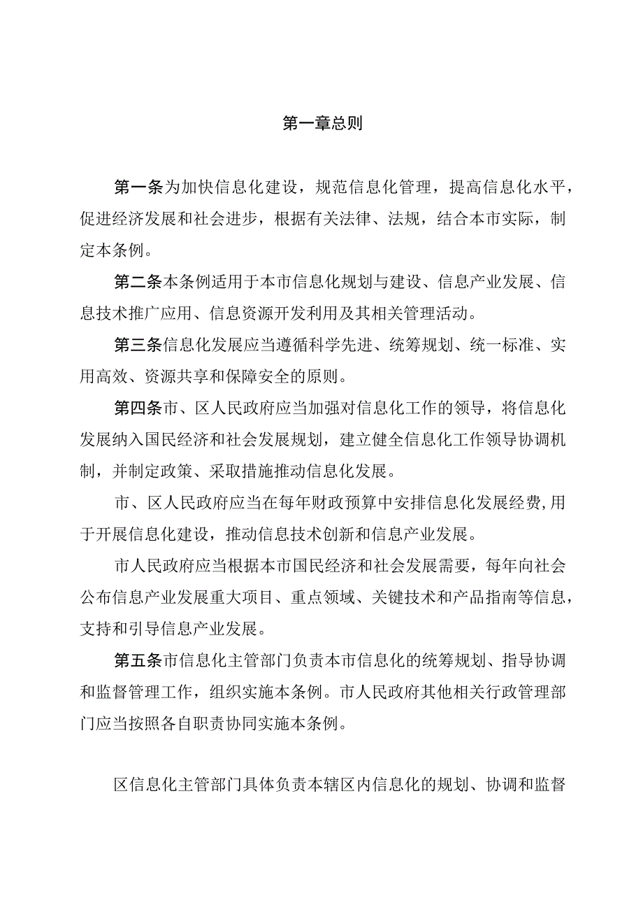 广州市信息化促进条例.docx_第2页