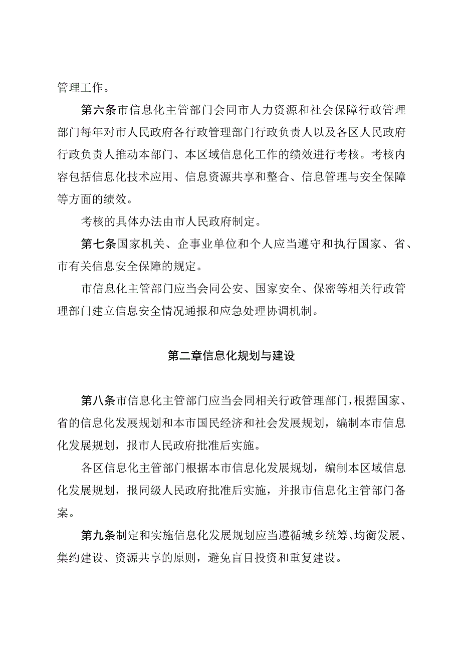 广州市信息化促进条例.docx_第3页