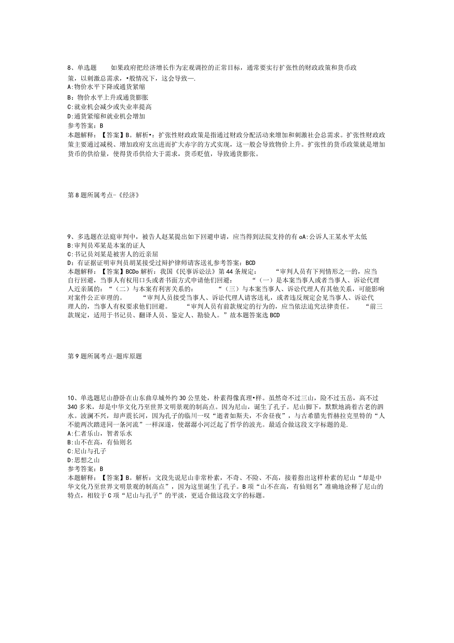 广东省肇庆市封开县综合知识真题汇总【2012年-2022年打印版】(二).docx_第3页