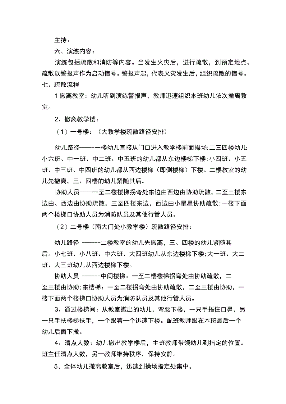 幼儿园消防演练方案（精选10篇）.docx_第3页