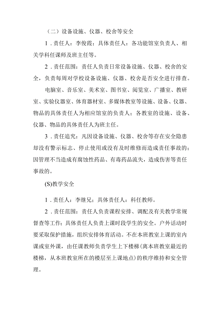 幼儿园安全领导机构.docx_第2页