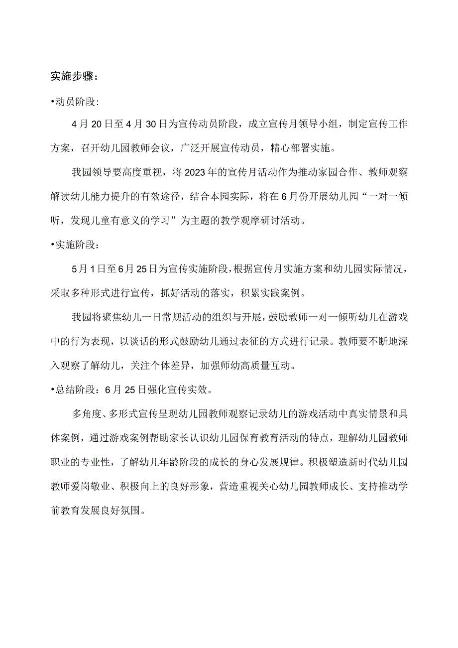 幼儿园2023年学前教育宣传月活动方案（1）.docx_第2页