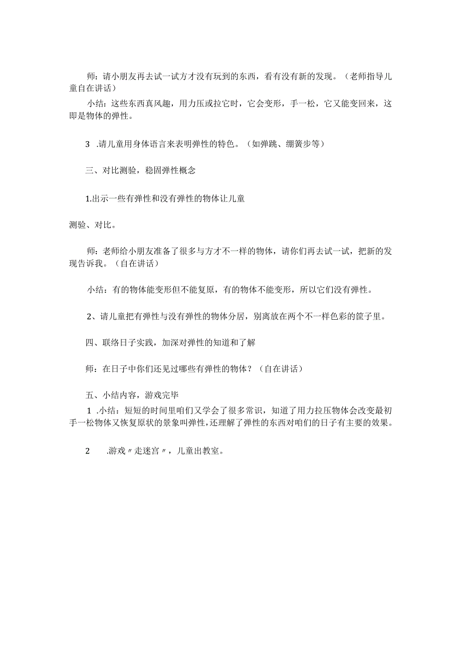 幼儿园中班科学教案：研究物体的弹性.docx_第2页