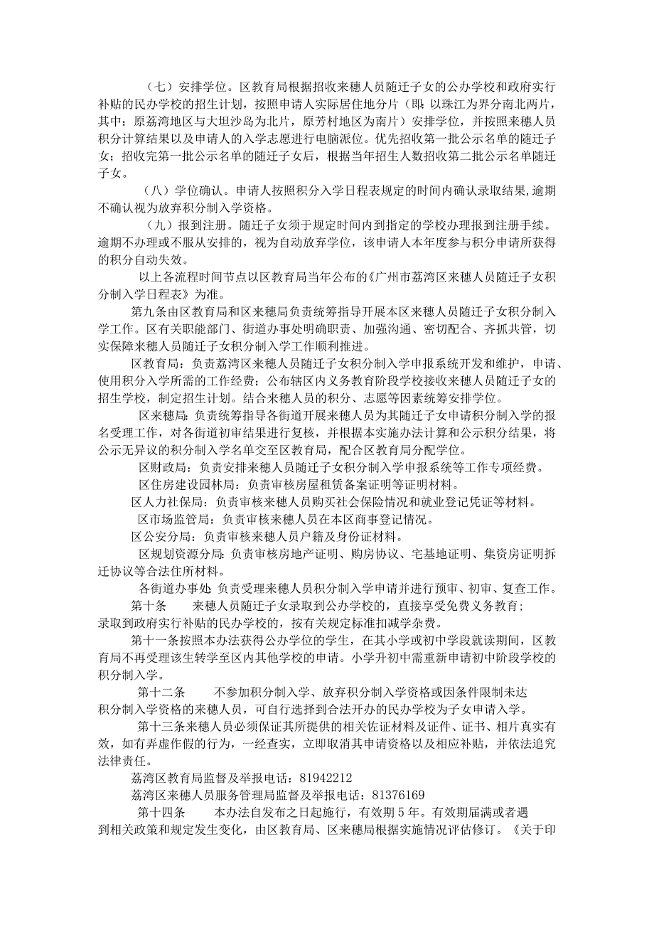 广州市荔湾区来穗人员随迁子女积分制入学实施办法.docx_第3页