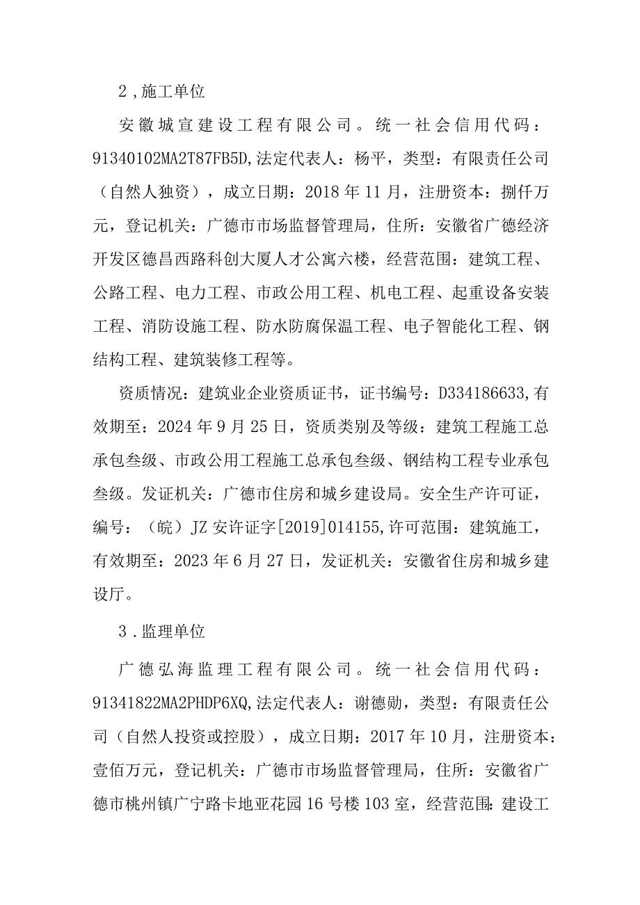 广德市“7·23”脚手架坍塌较大建筑施工事故调查报告.docx_第3页