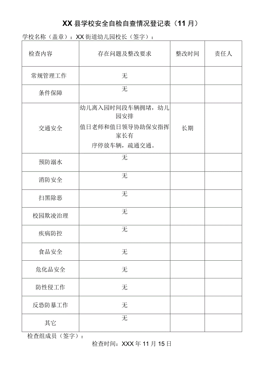 幼儿园11月安全自检自查情况登记表.docx_第1页