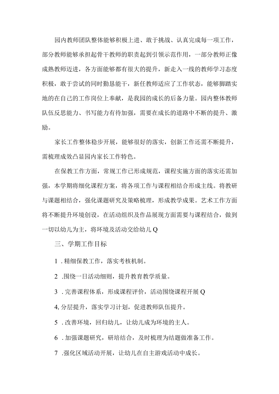 幼儿园保教主任工作计划四篇.docx_第2页