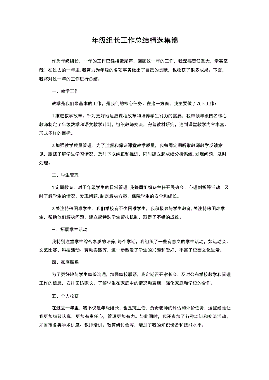 年级组长工作总结精选集锦.docx_第1页