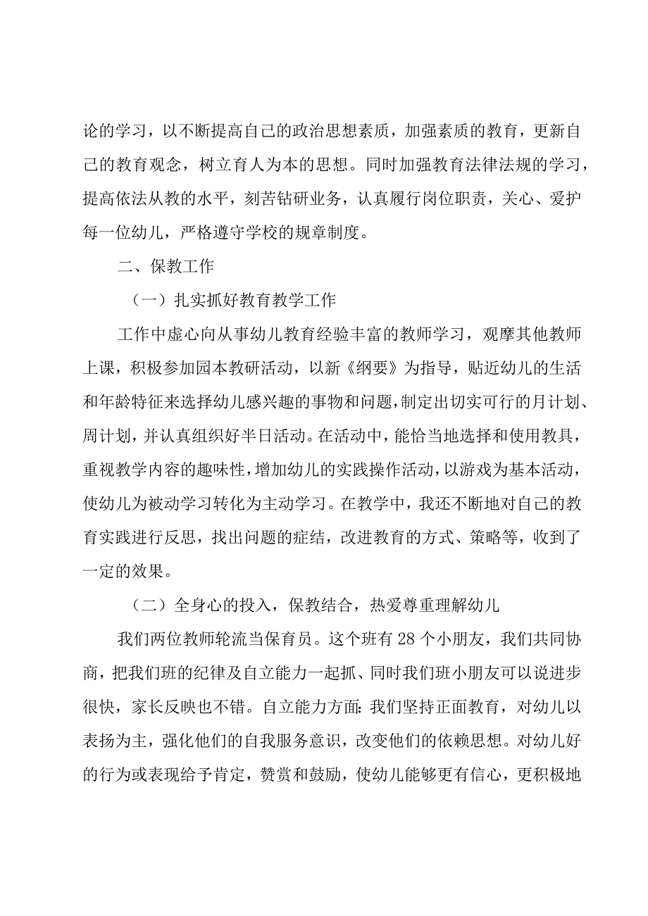 幼儿园中班教师个人工作总结汇编15篇.docx_第2页