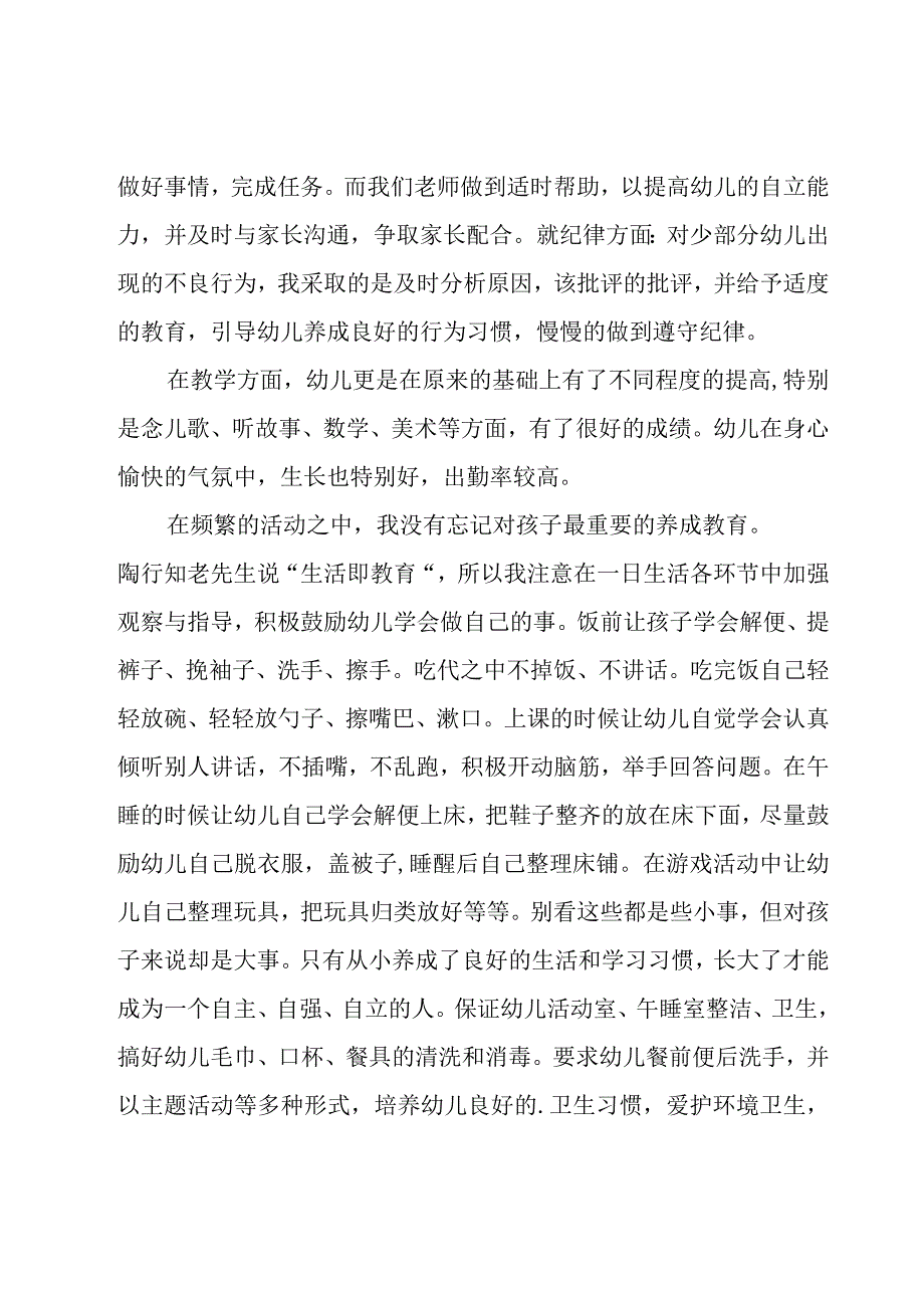 幼儿园中班教师个人工作总结汇编15篇.docx_第3页