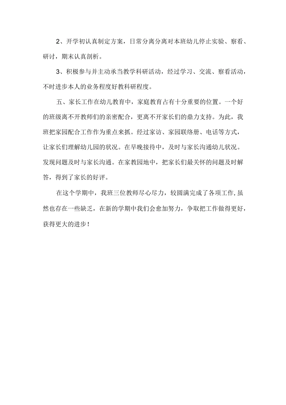 幼儿园小班教师个人工作总结.docx_第3页