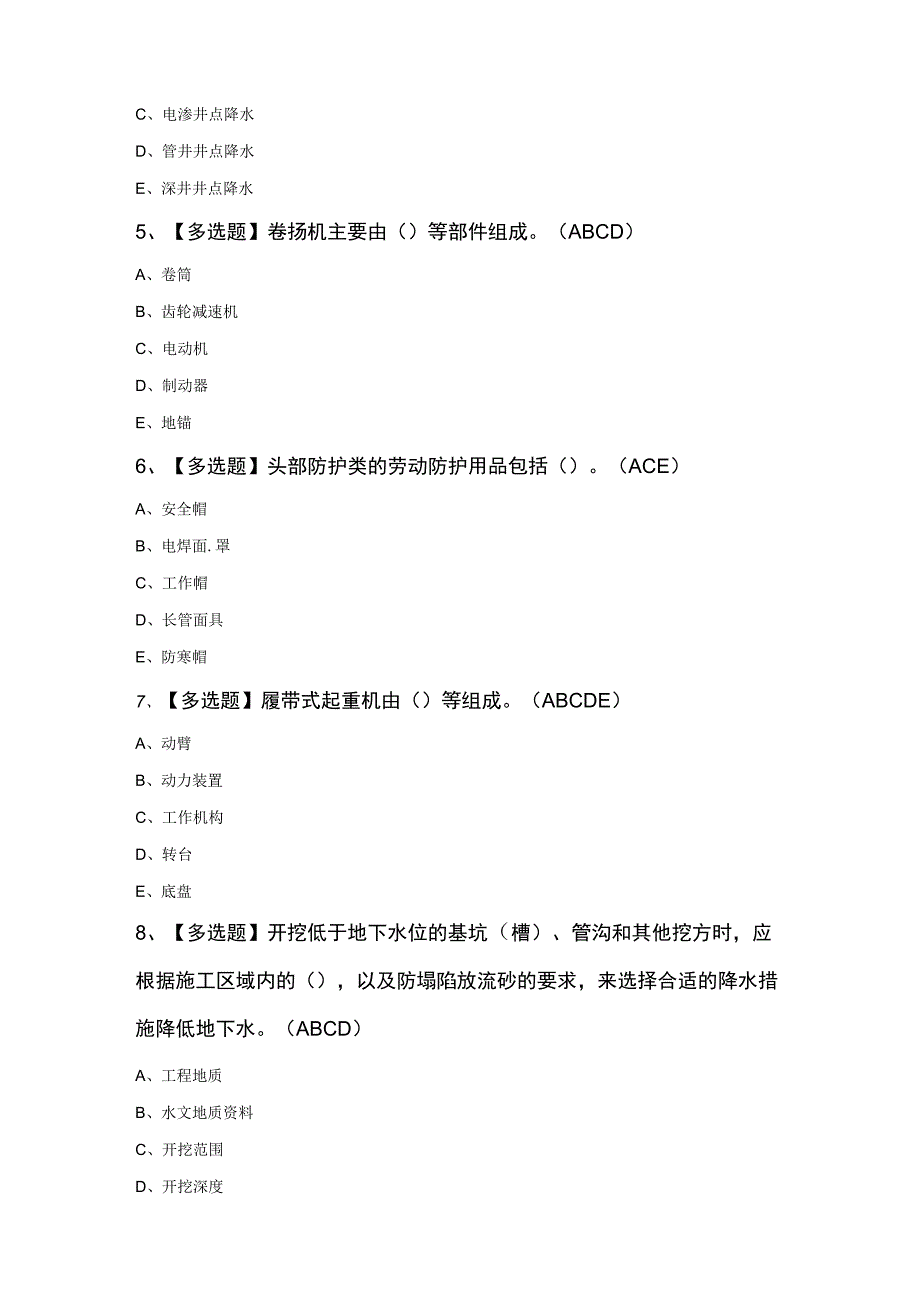 广东省安全员A证第四批主要负责人新版试题及答案.docx_第2页