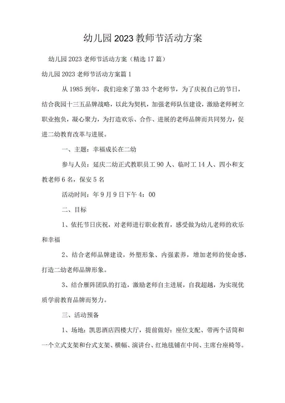 幼儿园2022教师节活动方案.docx_第1页