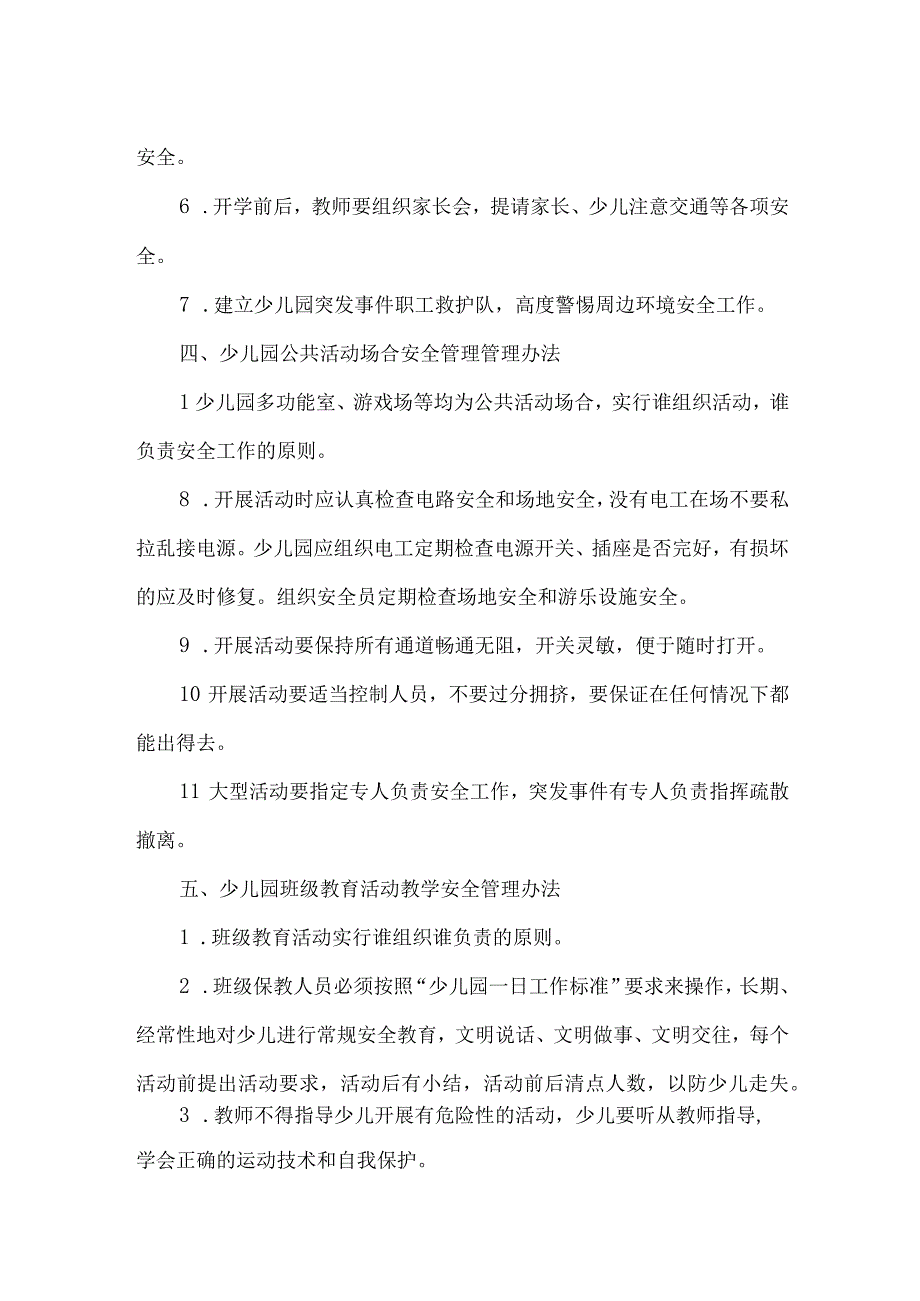 幼儿园规章制度精选.docx_第3页